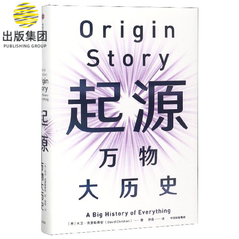 起源(万物大历史)(精)