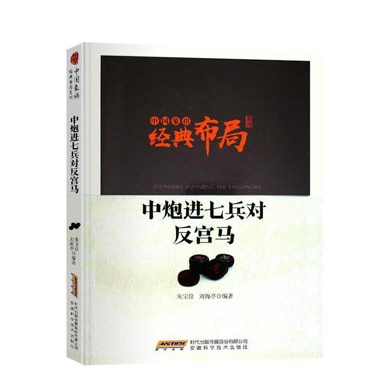 中炮进七兵对反宫马
