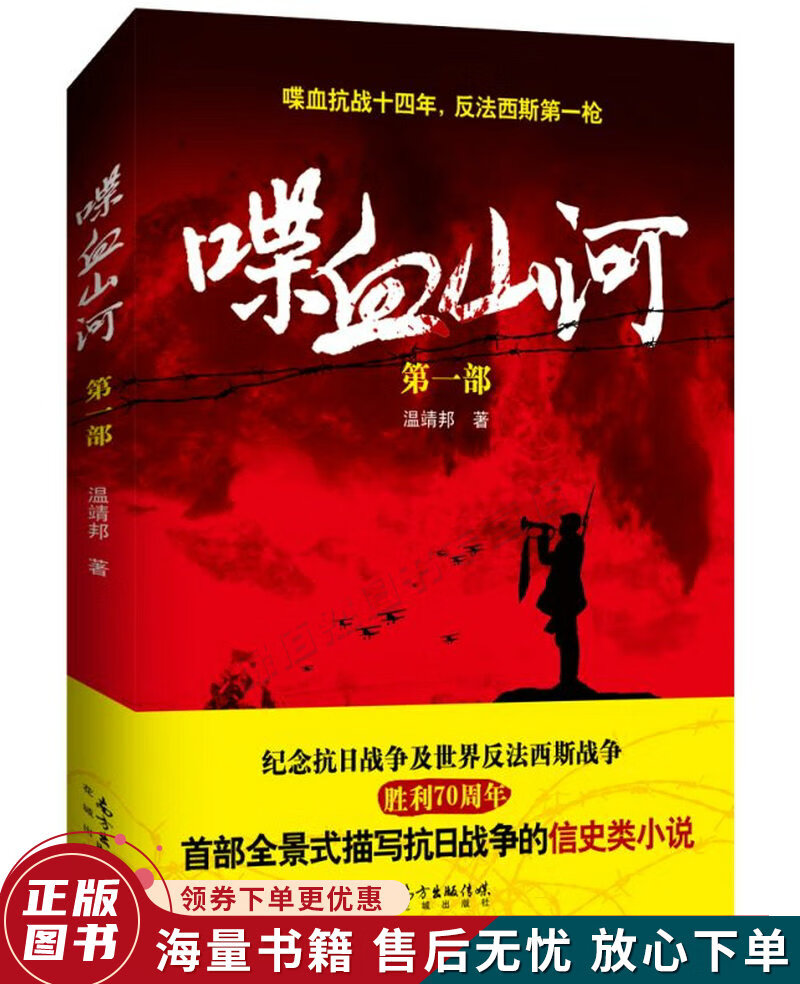喋血山河部