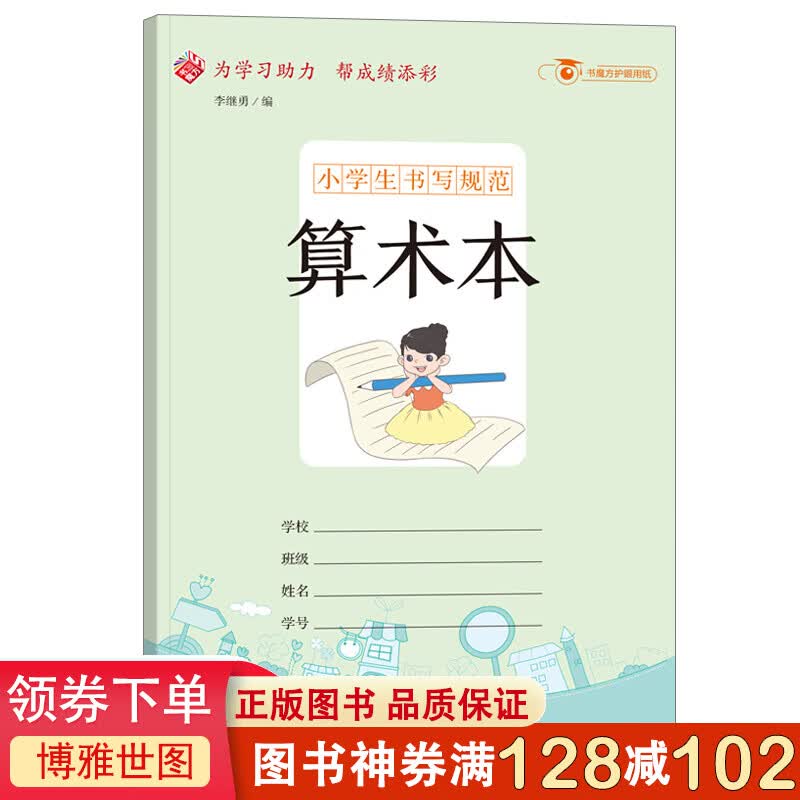 小学生书写规范一算术本 作业本中小学生3-6年级加厚护眼大号数学练习簿 小学生算数本练习本作业本
