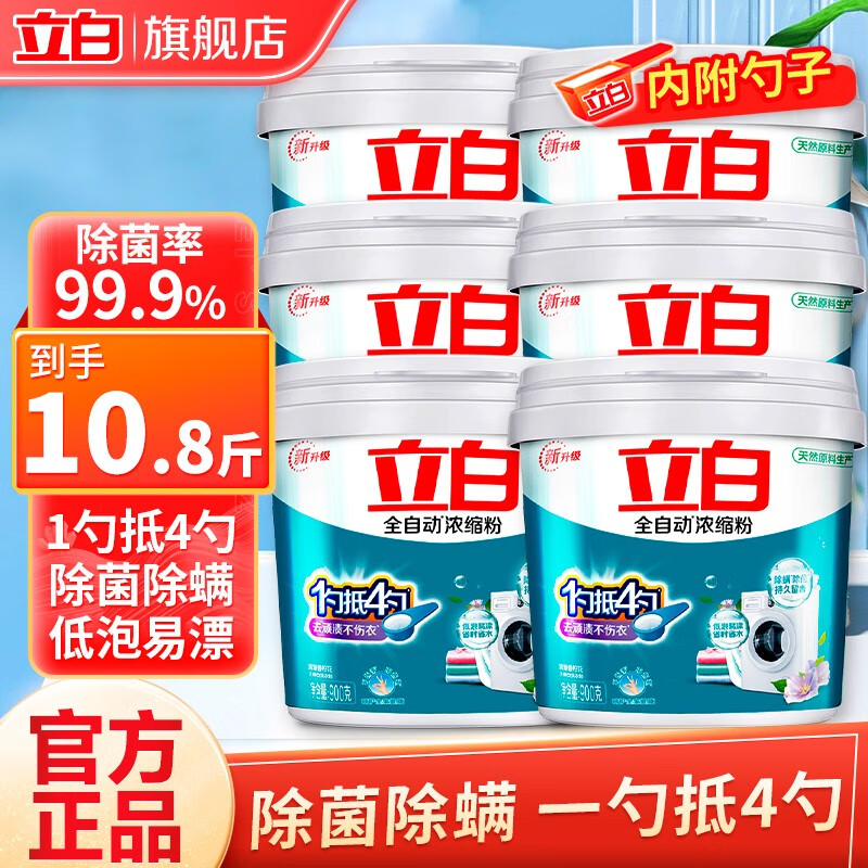 立白洗衣粉全自动浓缩型洗衣粉批发桶装粉温和不伤手洗机洗家庭装 浓缩粉900g*6桶