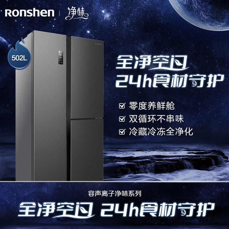 容声(Ronshen)502升变频T型门纤薄大容量对开门风冷无霜净味冰箱BCD-502WD18HP
