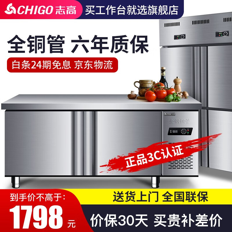 志高（CHIGO）冷藏工作台冰柜商用奶茶店设备全套水吧台不锈钢保鲜冷柜平冷作台双温冰箱蓝光冷藏柜 长1.2M-宽0.6M-高0.8M（冷藏）