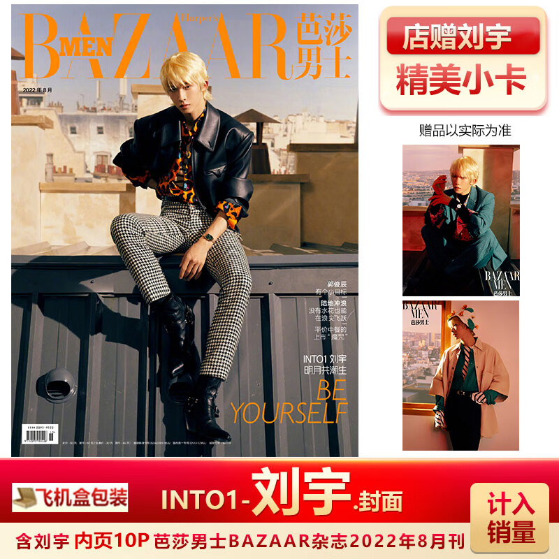 卷宗7月 刘宇封面 店赠刘宇小卡 计入销量飞机盒包 卷宗Wallpap 芭莎男士22年8月刘宇封面+店赠
