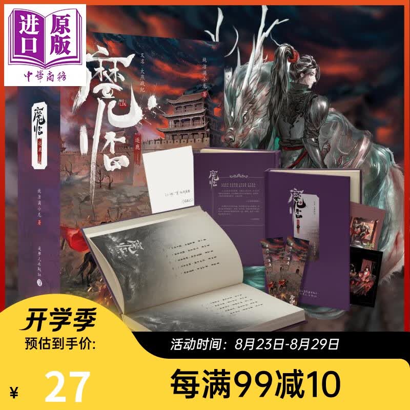 魔临 逐鹿 全三册 灵异+玄幻+历史+权谋题材 港台原版 纯洁滴小龙 限量签名版
