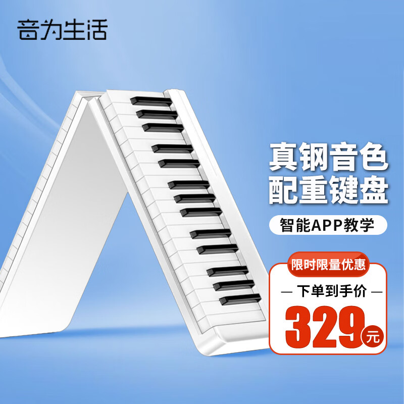 音为生活bx20便携式折叠电子钢琴88键重锤专业考级初学者成人专用幼师家用 【旗舰白61键】大礼包+琴包怎么看?