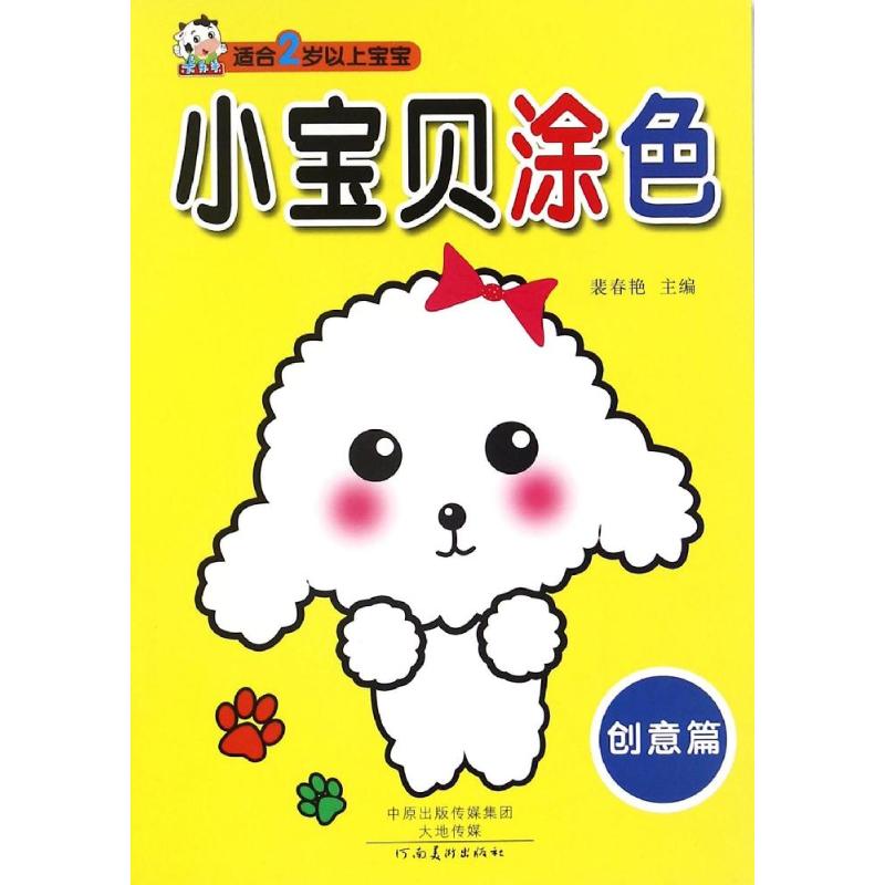 小宝贝涂色创意篇