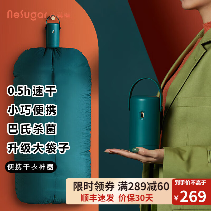 小巢糖烘干机小型干衣机便携式家用旅行内衣内裤消毒机婴儿儿童迷你折叠便携式定时衣服护理烘干衣架烘鞋 便携烘干机大袋子