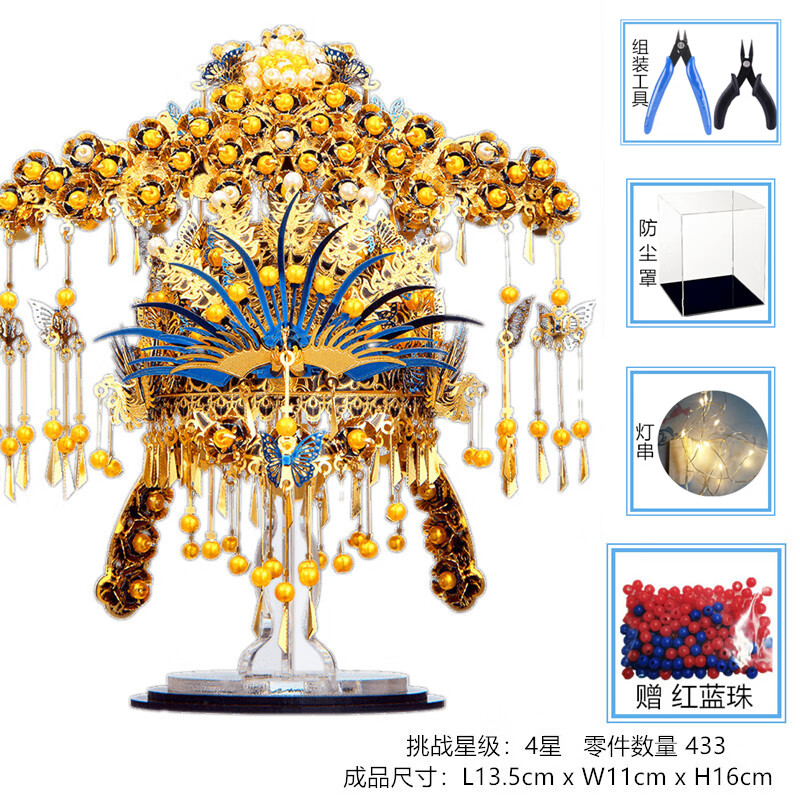 凤冠 含支架 红蓝珠 灯 大礼包