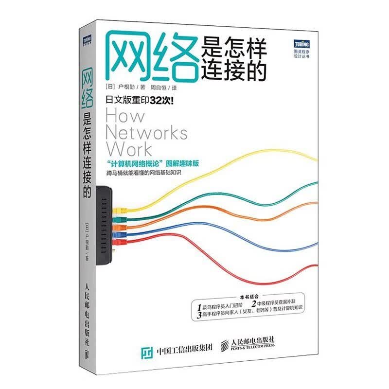 计算机科学入门3本：网络是怎样连接的+程序是怎样跑起来的+计算机是怎样跑起来的详情图