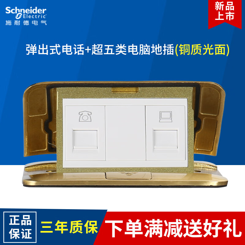 施耐德(schneider)施耐德地插电话电脑网络面板带网线接口隐形隐藏式