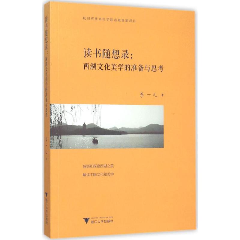 读书随想录 李一凡  书籍