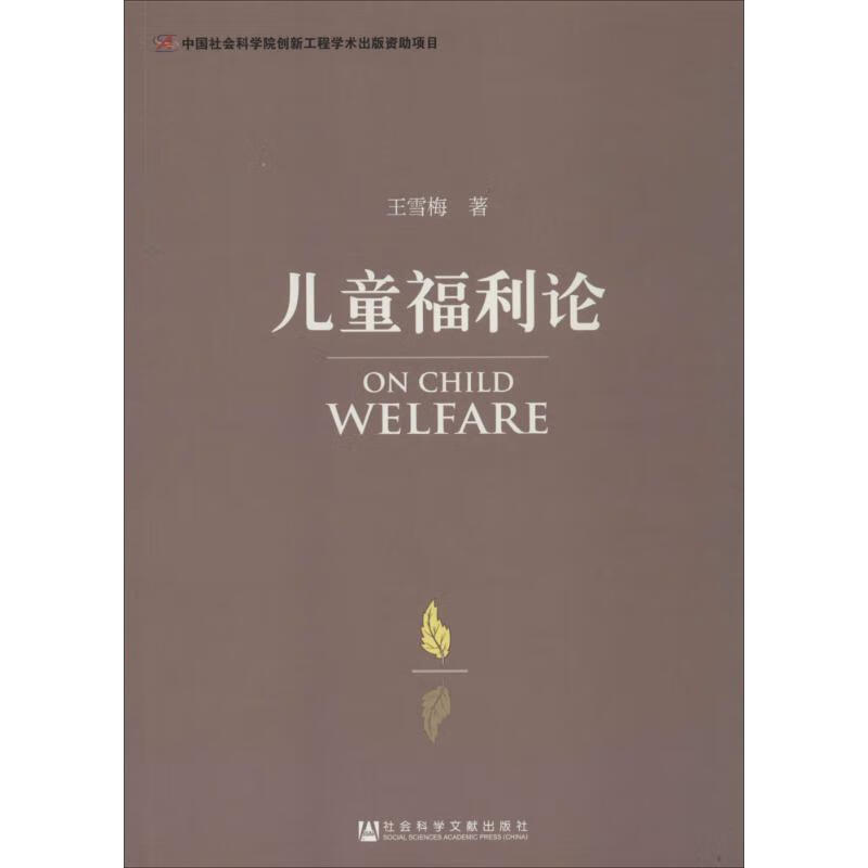 儿童福利论