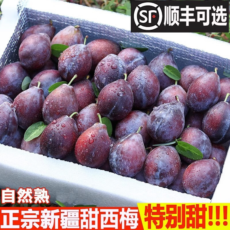喵鲜君顺丰 新疆西梅 2023新果精选礼盒甜西梅  喀什甜李子 产地直采 5斤大果家庭装（单果20g以上）使用感如何?
