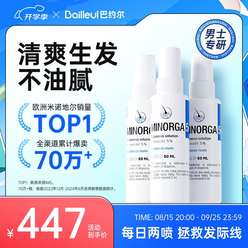 巴约尔（BAILLEUL）法国小白管米诺地尔酊5%浓度生发液防脱发育搽剂 60ml*3瓶 【第二代米诺】清爽不油腻