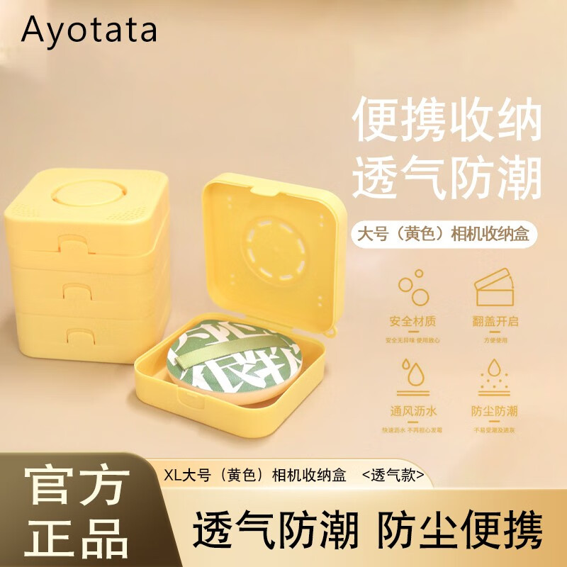 Ayotata 100分粉扑收纳盒防尘便携散粉蜜粉棉花糖盒圆形方盒相机盒透气女 100分粉扑XL相机收纳盒（黄色）