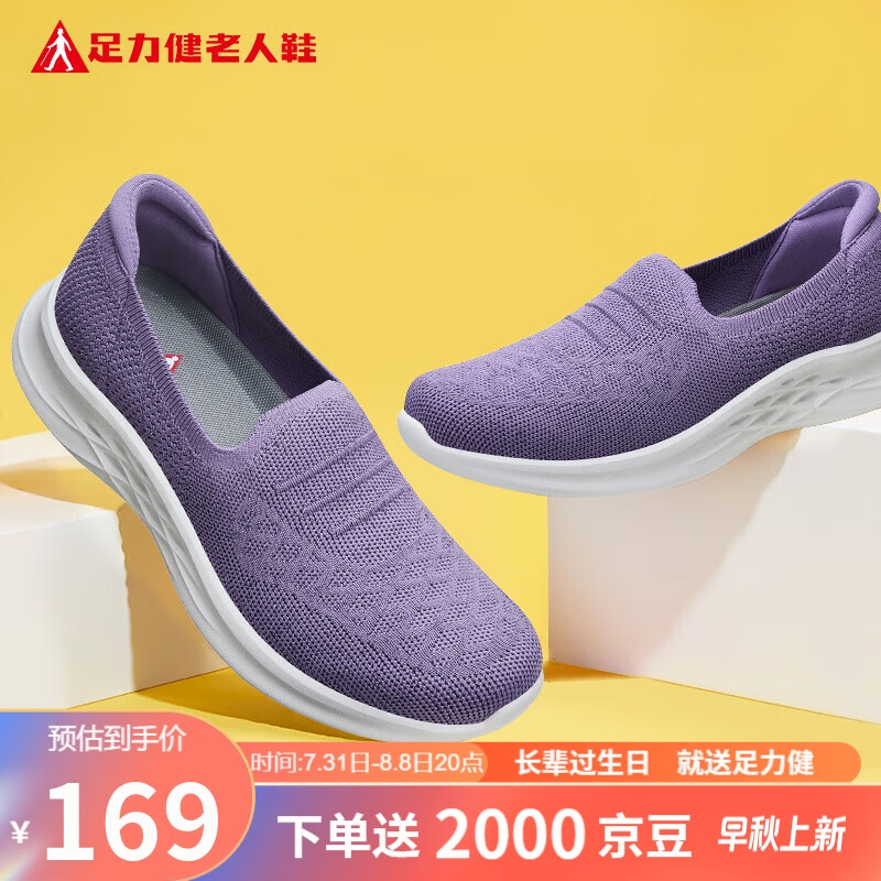 足力健老人鞋春夏轻便散步鞋休闲艾草妈妈鞋2311603J 鸢尾紫-女款 38高性价比高么？