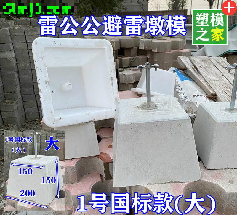 旭杉斯防雷支墩模具国标避雷墩模子屋面楼顶避雷带支墩儿模型避雷线