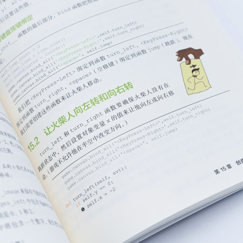 趣学Python——教孩子学编程（第2版）（异步图书出品）