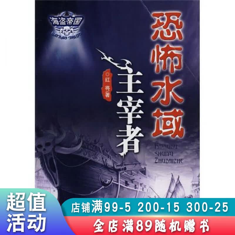 恐怖水域主宰者【现货速发,可开电子发票】