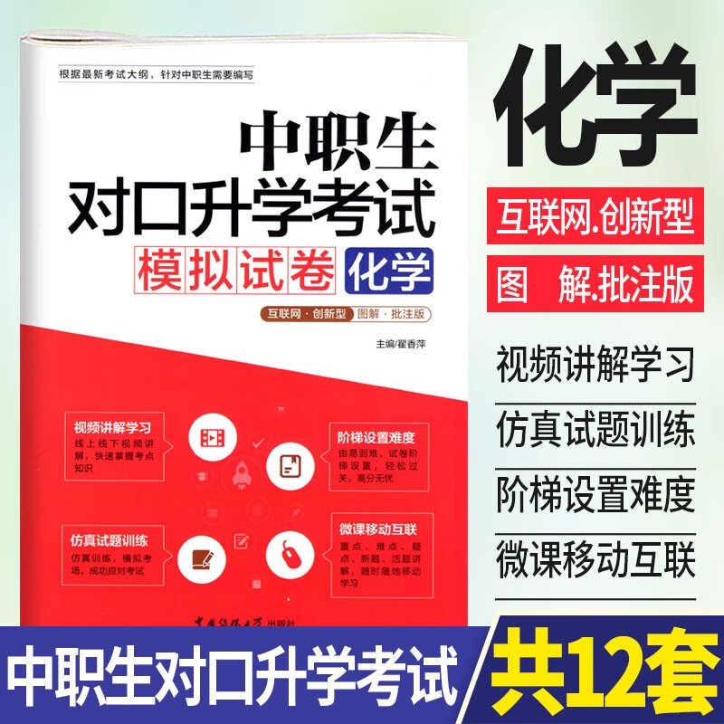 2023中职生对口升学考试总复习数学语文英语物理化学复习教材用书模拟试卷河南河北贵州吉林陕西甘肃四川云南广西重庆安徽江西湖北海南湖南山西黑龙江中职生对口升学考试复习用书 化学 试卷