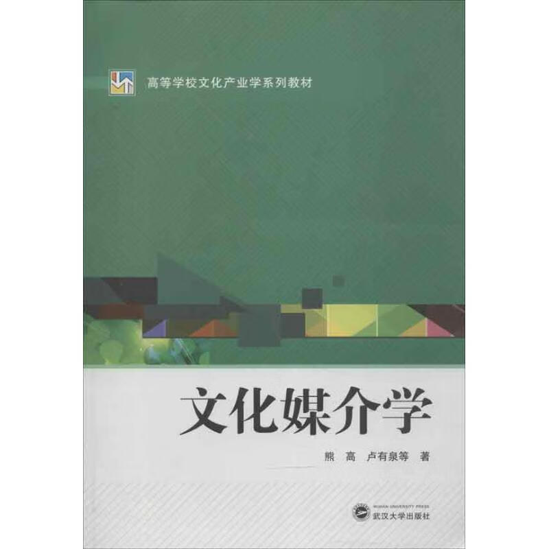 文化媒介学 熊高 等 书籍