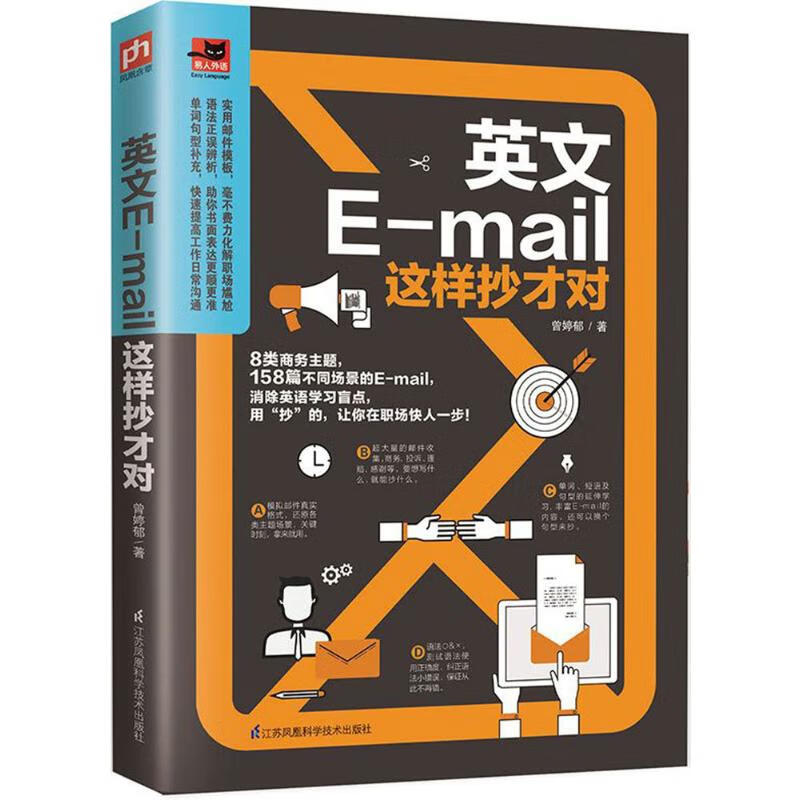 英文E-mail这样抄才对 曾婷郁 作 书籍