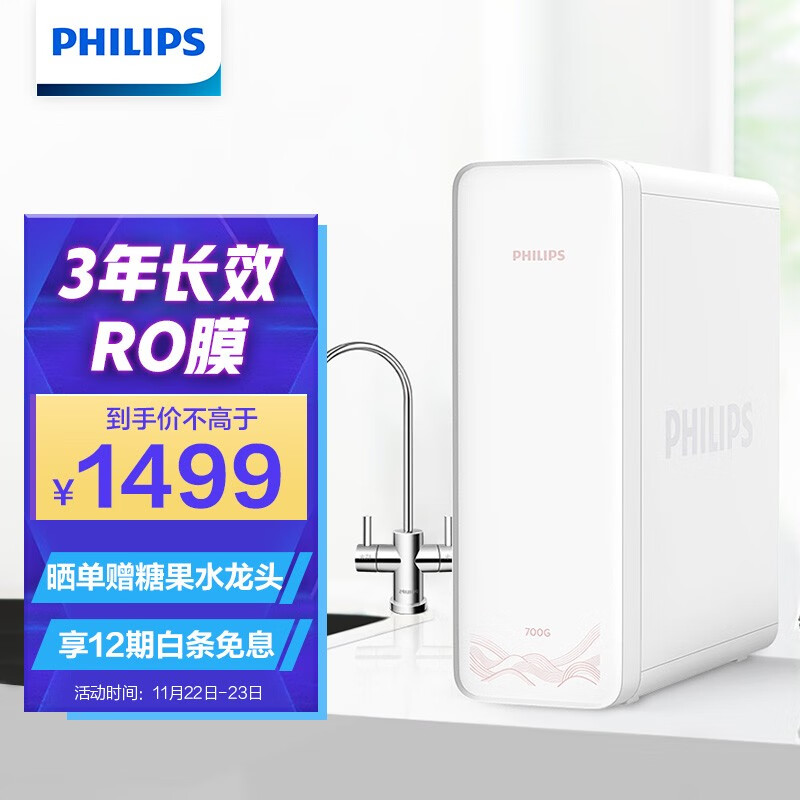 飞利浦（PHILIPS）小白龙700G净水器 厨房家用直饮RO反渗透纯水机 700G大通量净水机 AUT2020