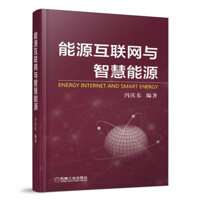 走近电厂 智慧能源互联网