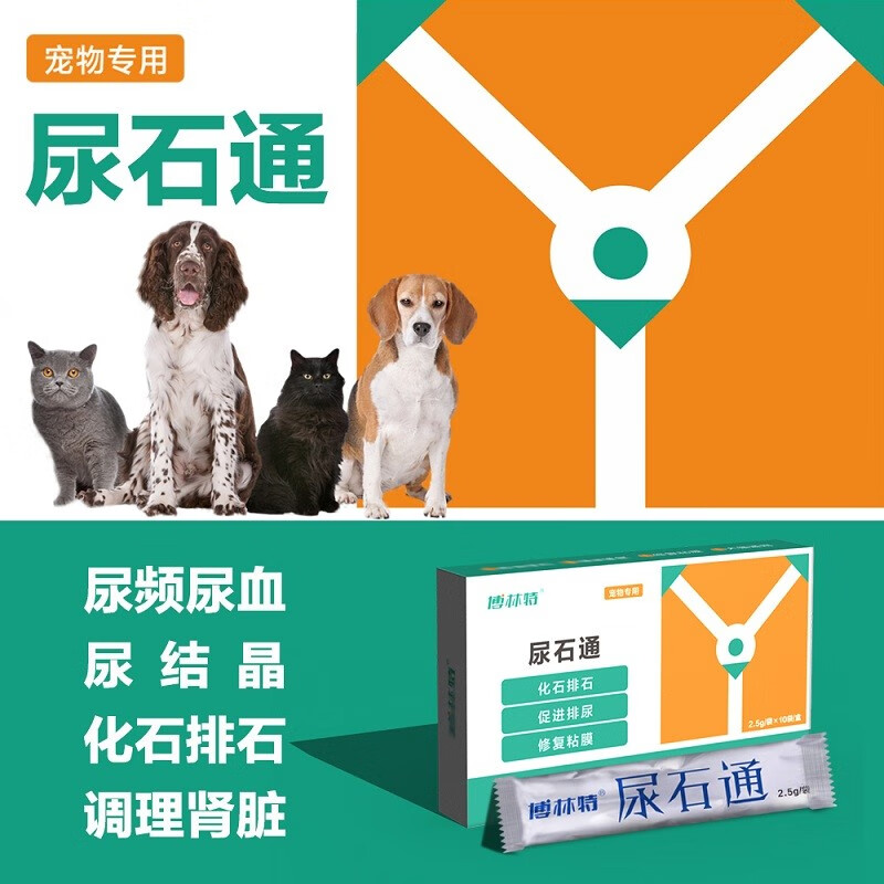 博林特尿石通狗猫尿路膀胱结晶结石尿频尿血利尿通肾排结石