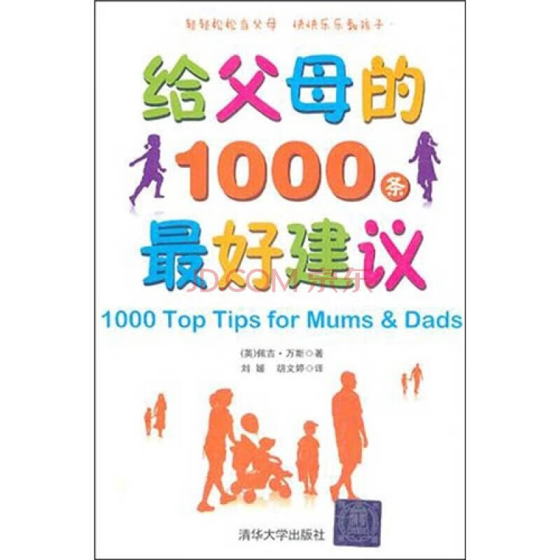 给父母的1000条 好建议【正版书籍,畅读优品】