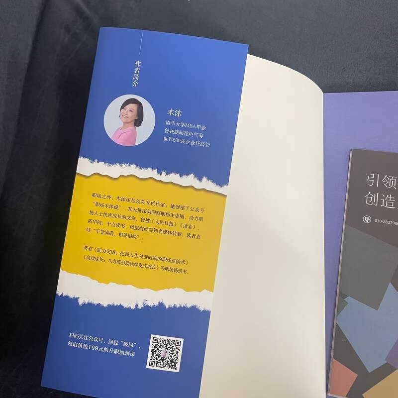 职场破局：打造职场七种底层能力详情图