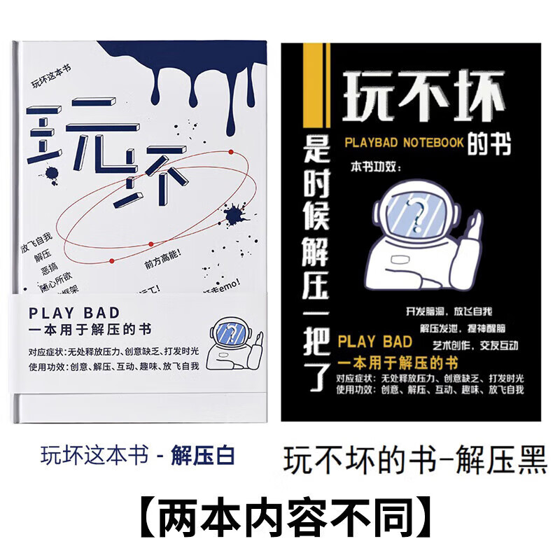 玩坏这本书正版安静解压书玩具玩不坏的书迷你有趣笔记本手工礼物 玩