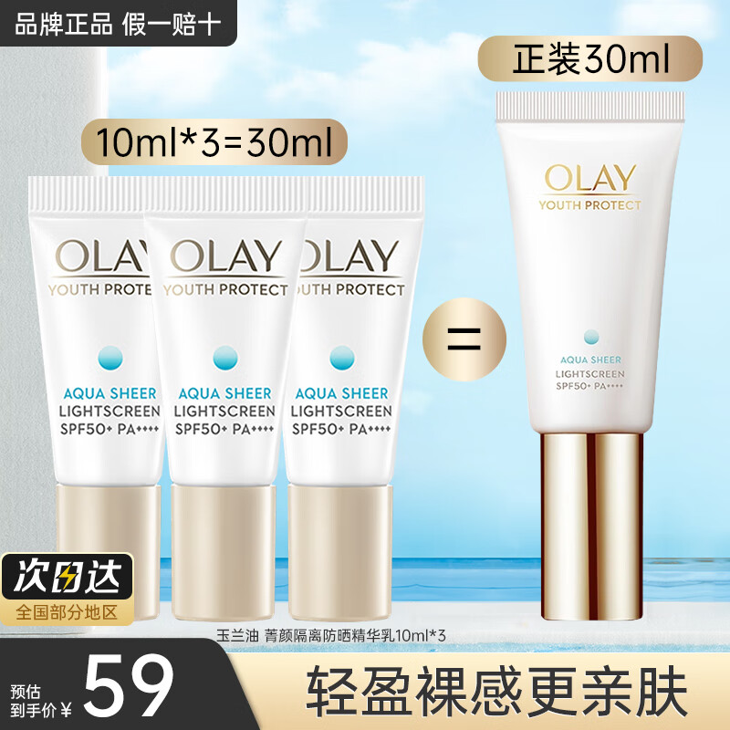 ڲͣOLAY Сɡɹ˪ SPF50+ 30ml39.9Ԫ