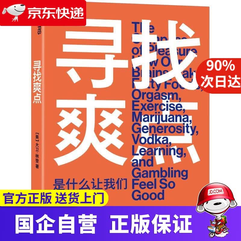 【正版新书】寻找爽点 湛庐文化 9787213088537
