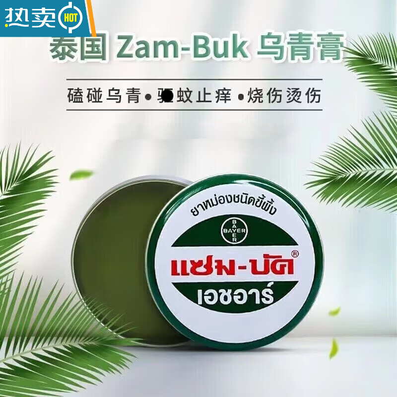 新马泰代购 泰国kingpower王权免税店代购 泰国zam-buk乌青膏18g