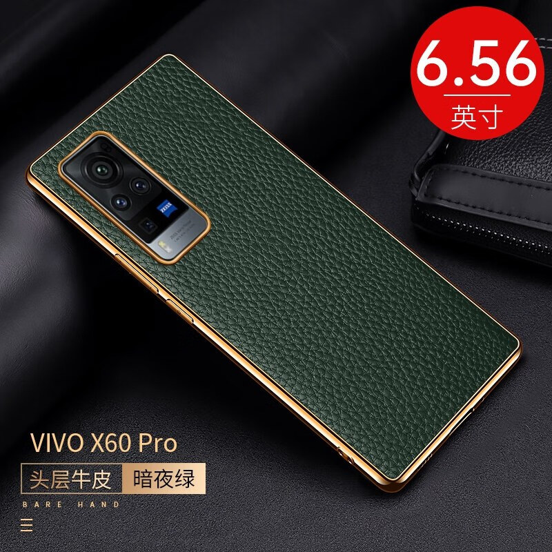 viov x60pro电镀边框viov新款v2056a真皮质 暗夜绿【电镀荔枝纹】