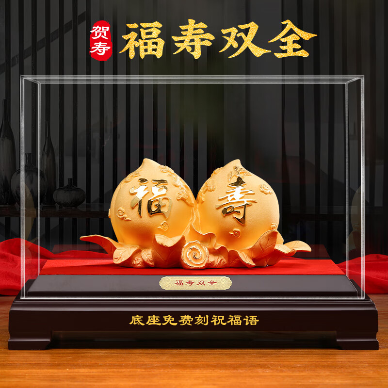 绒沙金寿桃摆件福寿双全送爷爷奶奶长辈老人生日礼物大寿贺寿礼品