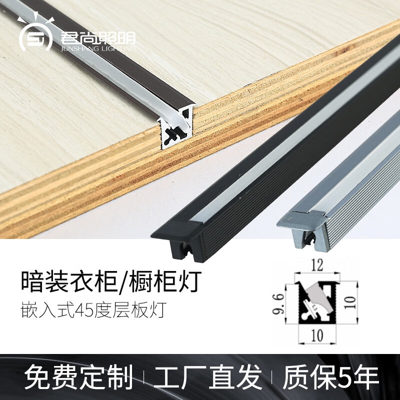 皮乃登45度硅胶led嵌入式灯带橱柜灯层板灯条酒柜暗藏灯开槽10*10衣柜
