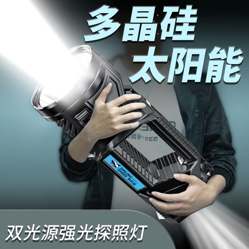 微笑鲨 太阳能手电筒强光超亮充电户外巡逻工地大功率远射手提探照灯
