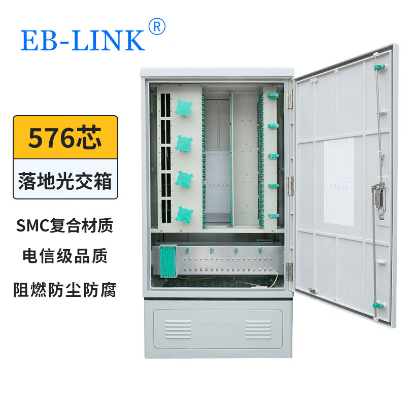 eb-link 576芯光缆交接箱室内外通信落地式光交箱576芯光纤配线架机柜