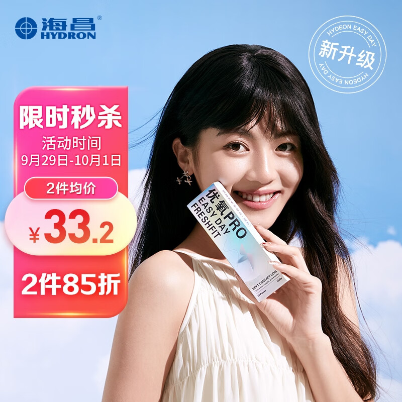 海昌优氧系列透明隐形眼镜EASYDAY日抛:舒适自然的选择