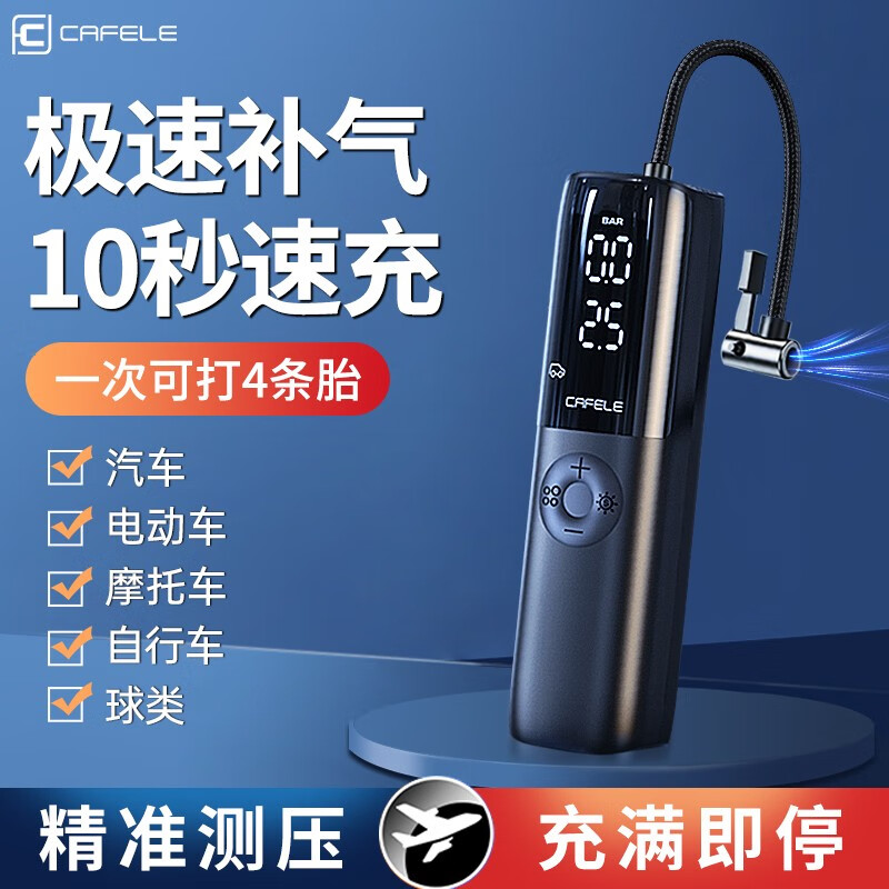 大家点评卡斐乐（Cafele）车载充气泵怎么样好不好，反馈优缺点