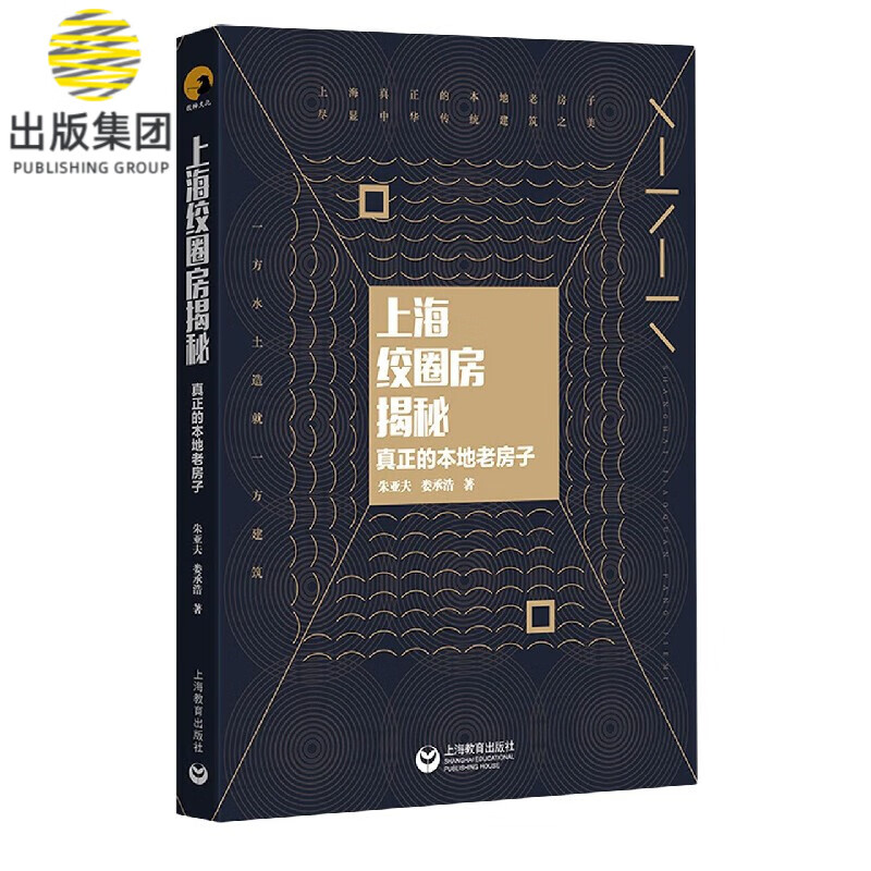 上海绞圈房揭秘(真正的本地老房子)