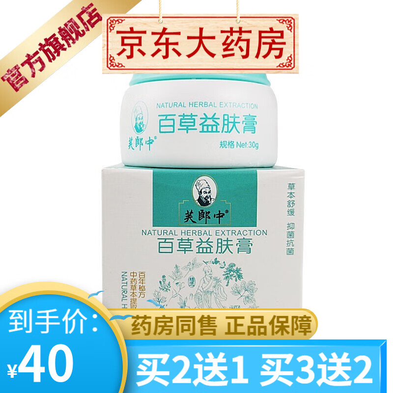 芙郎中百草益肤膏30g湿诊私处瘙痒肛门周围止y痒大腿内侧皮肤外用软膏