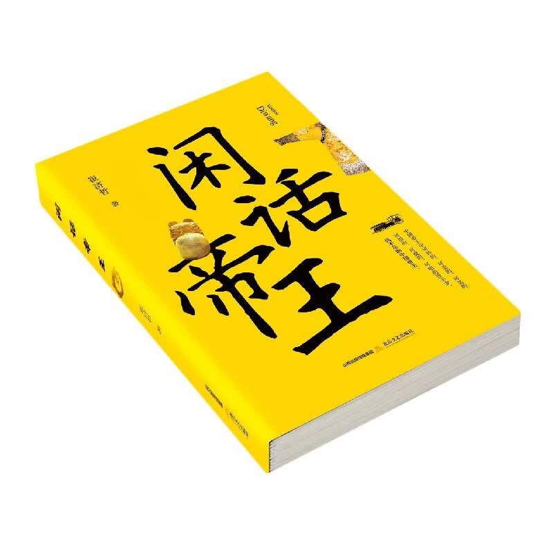闲话帝王