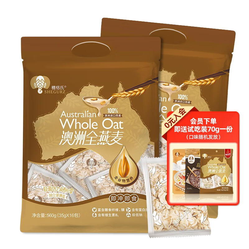 穗格氏 即食燕麦片 共1120g（35g*32小袋） 原味无糖精营养早餐免煮代餐 澳洲全燕麦560g*2袋高性价比高么？