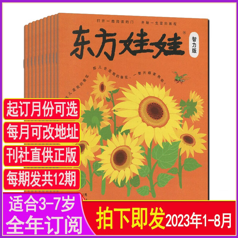 五刊自选】东方娃娃杂志2023年1/2/3/4/5/6/7/8-12月全年订阅幼儿大科学/幼儿大数学/智力版/绘本版/创意美术版杂志幼儿世界绘本画报过期刊2022 拍12件订智力版2023全年