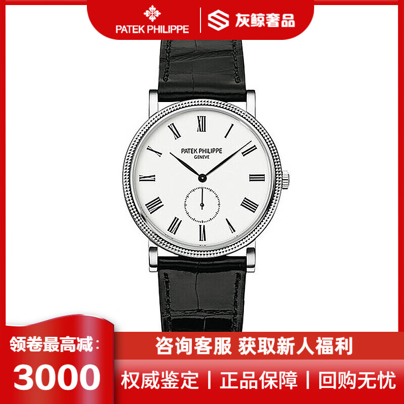 【二手99新】百达翡丽男表pp古典系列36毫米手动机械18k金皮带男士