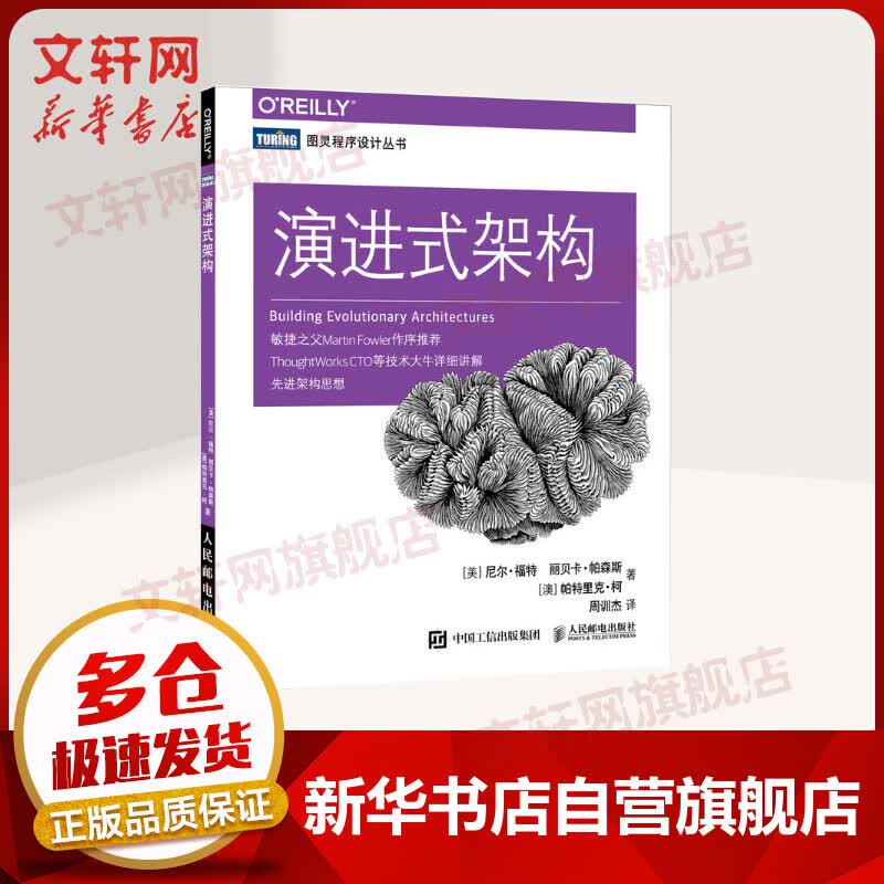 演进式架构